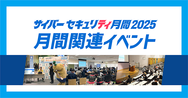 月間関連イベント 月間関連イベント